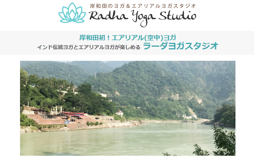 Radha Yoga Studioキャプチャ